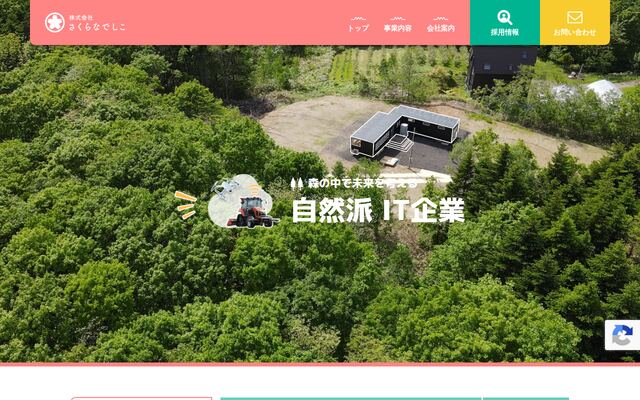 株式会社さくらなでしこ