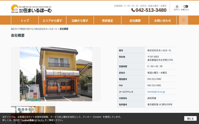 株式会社住まいるほーむの公式サイト