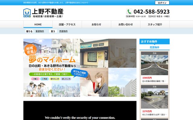 上野不動産株式会社の公式サイト