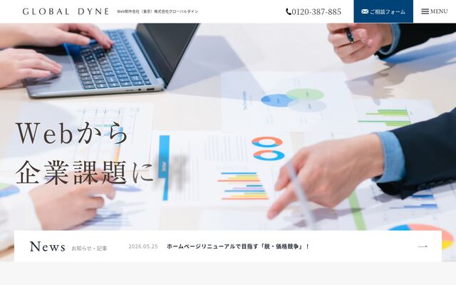 株式会社グローバルダイン