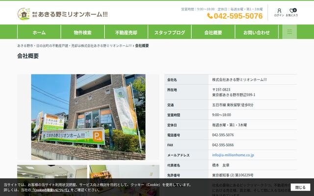 株式会社あきる野ミリオンホームの公式サイト