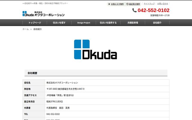 株式会社オクダコーポレーションの公式サイト