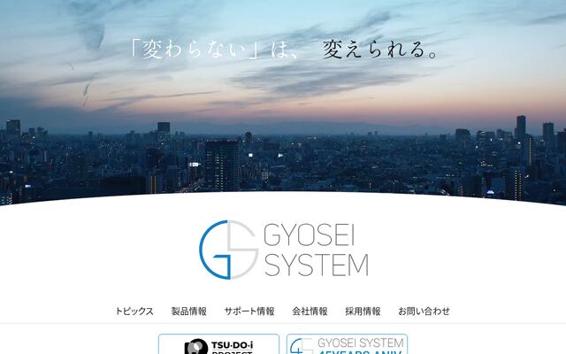 行政システム株式会社の公式サイト