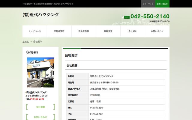 有限会社近代ハウジングの公式サイト