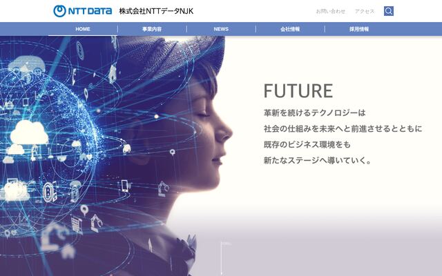 株式会社ＮＴＴデータＮＪＫの公式サイト