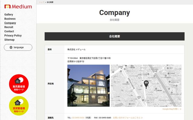 株式会社メデュームの公式サイト