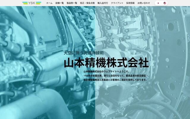 山本精機株式会社の公式サイト