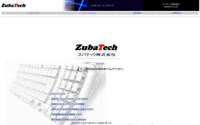 ズバテック株式会社