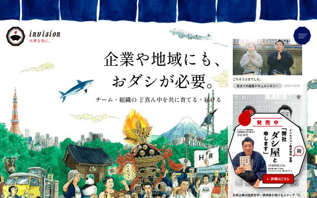 インビジョン株式会社