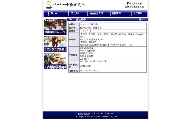 サクシード株式会社の公式サイト