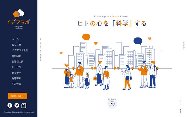 株式会社イデアラボ