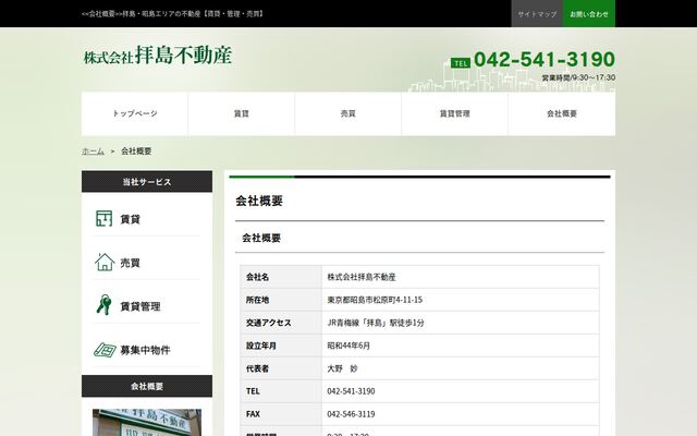 株式会社拝島不動産