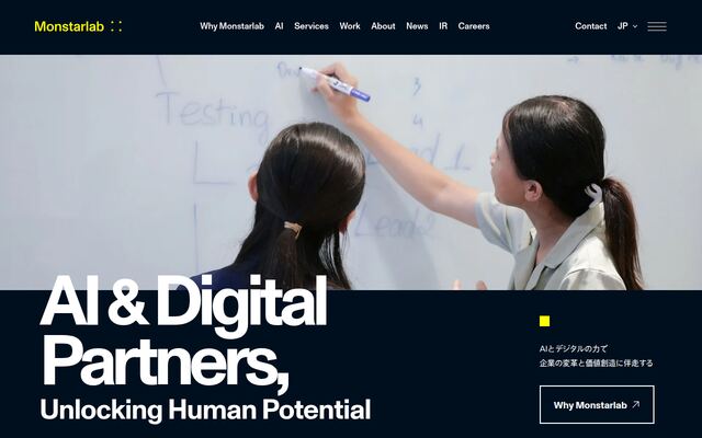 株式会社モンスターラボの公式サイト