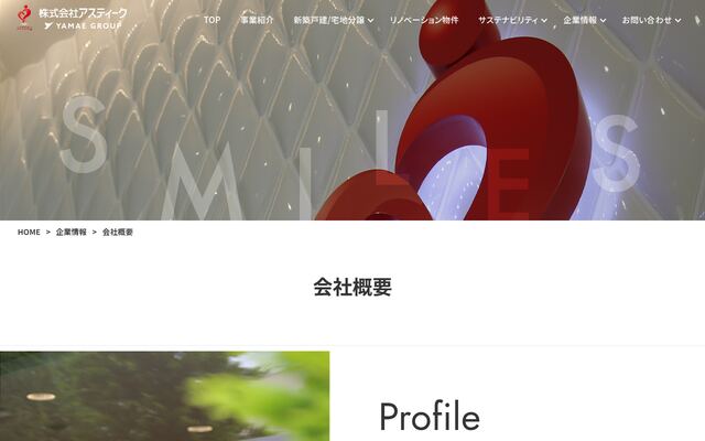 株式会社アスティーク