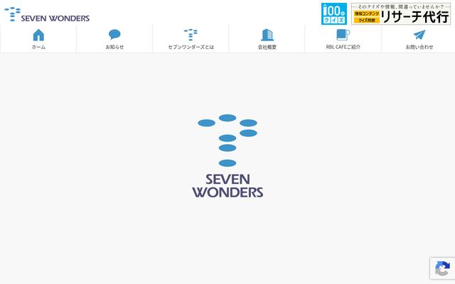 有限会社セブンワンダーズ