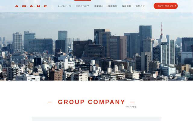 有限会社アネットの公式サイト