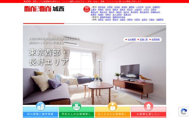 株式会社ミニミニ城西の公式サイト