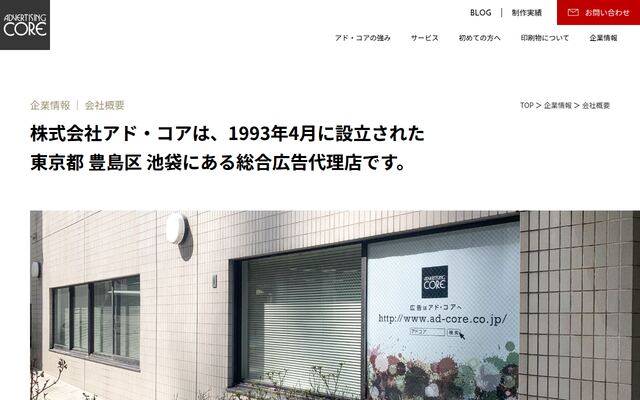 株式会社アド・コアの公式サイト