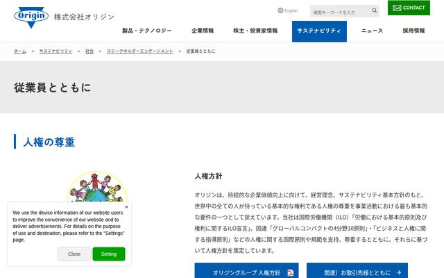 株式会社オリジンの公式サイト
