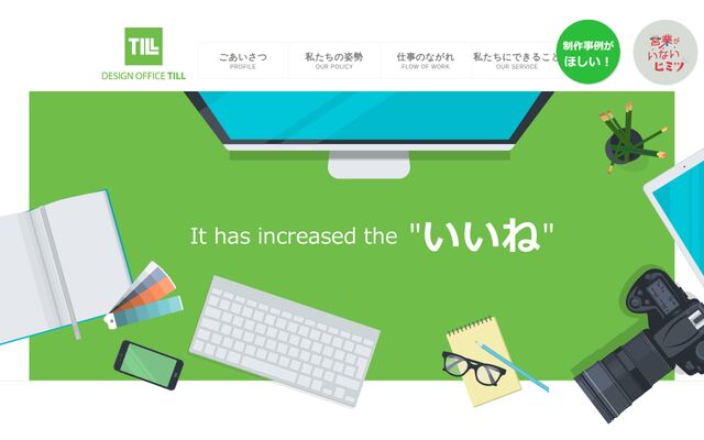 株式会社ティルの公式サイト