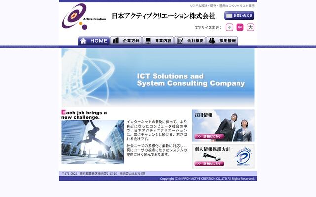 日本アクティブクリエーション株式会社の公式サイト