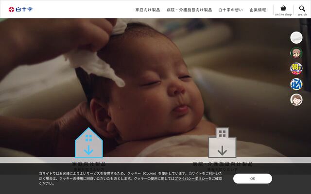 白十字株式会社の公式サイト