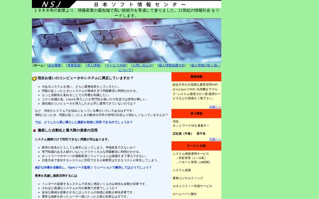 株式会社日本ソフト情報センターの公式サイト