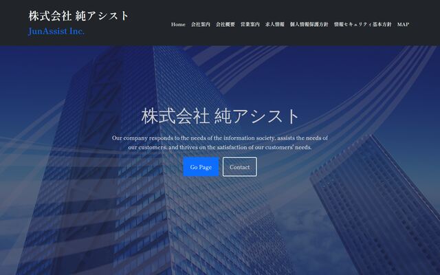 株式会社純アシストの公式サイト