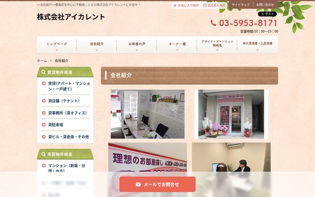株式会社アイカレント