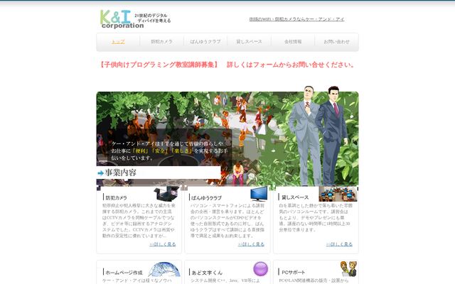 株式会社ケー・アンド・アイ