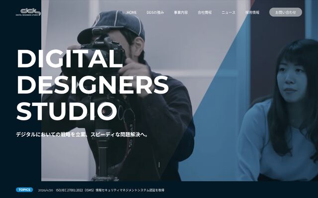 株式会社デジタル・デザイナーズ・スタジオの公式サイト
