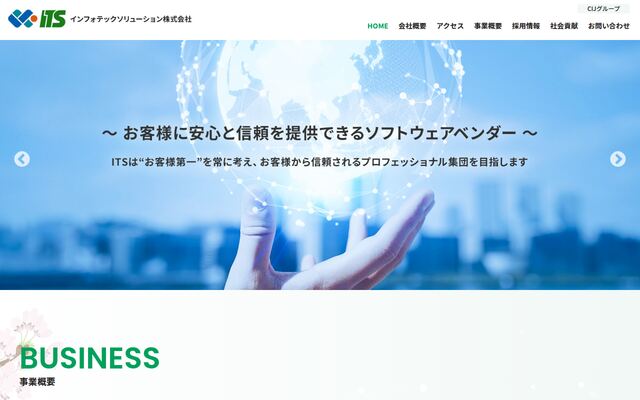 インフォテックソリューション株式会社の公式サイト