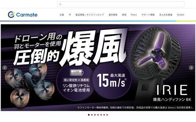 株式会社カーメイトの公式サイト