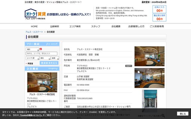 アムス・エステート株式会社の公式サイト