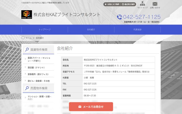 株式会社ＫＡＺブライトコンサルタントの公式サイト