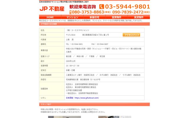 株式会社ユーエスマネジメンツの公式サイト