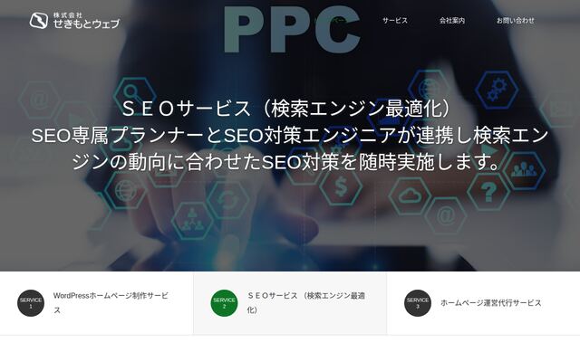 株式会社せきもとウェブ