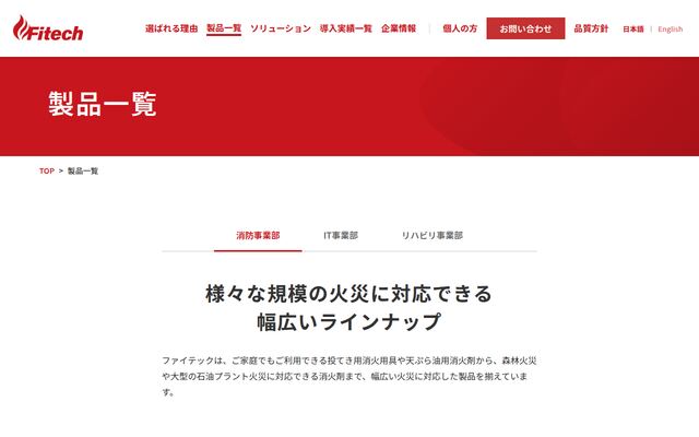株式会社ファイテックの公式サイト