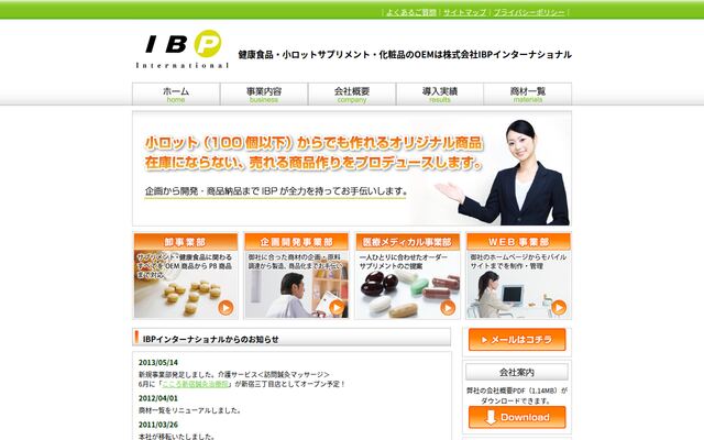 株式会社ＩＢＰインターナショナルの公式サイト