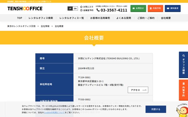 天翔ビルディング株式会社の公式サイト