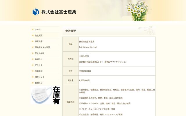 株式会社富士産業の公式サイト