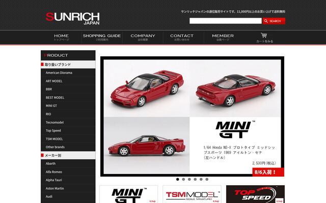 サンリッチジャパン株式会社の公式サイト