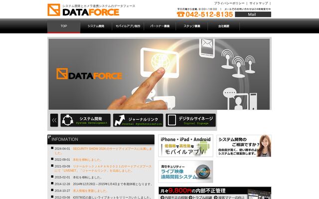 株式会社データフォースの公式サイト