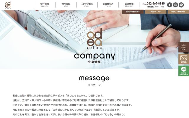 株式会社アデア住宅販売の公式サイト