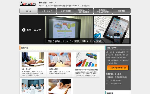 株式会社ホシテックスの公式サイト