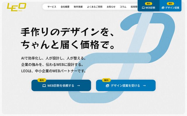 株式会社ＬＥＯ　ＧＲＡＮＤＥの公式サイト