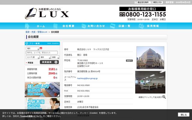 株式会社ＬＵＸの公式サイト