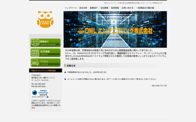ＯＷＬエンジニアリング株式会社の公式サイト