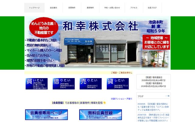 和幸株式会社の公式サイト