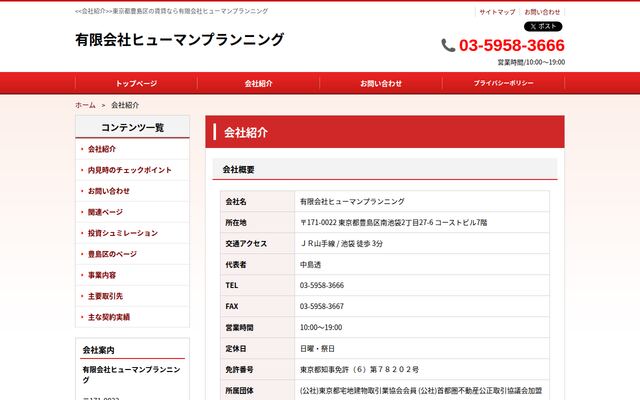 有限会社ヒューマン・プランニングの公式サイト
